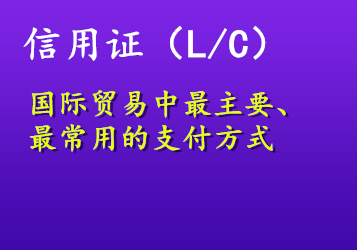 信用證審查要點(diǎn)